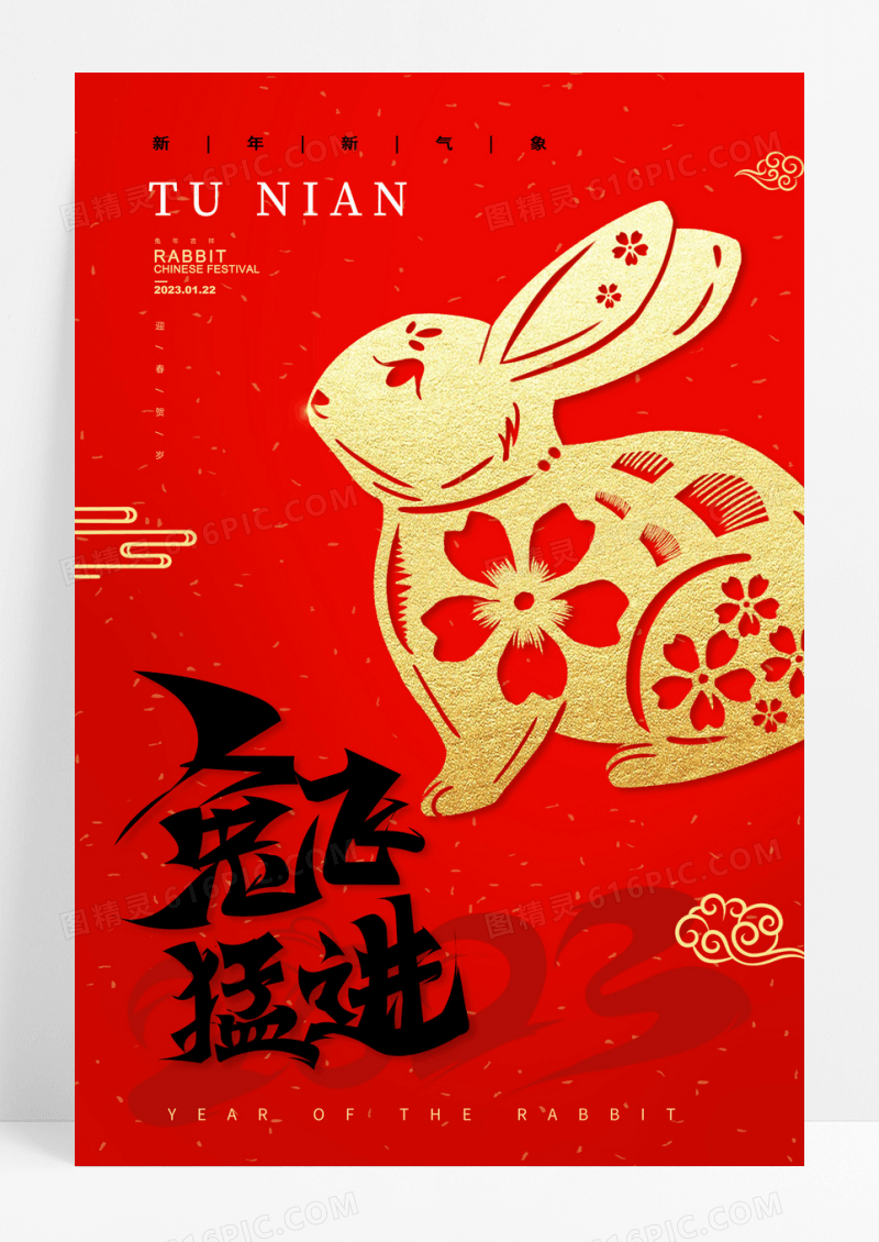 红色鎏金大气兔飞猛进新年春节海报